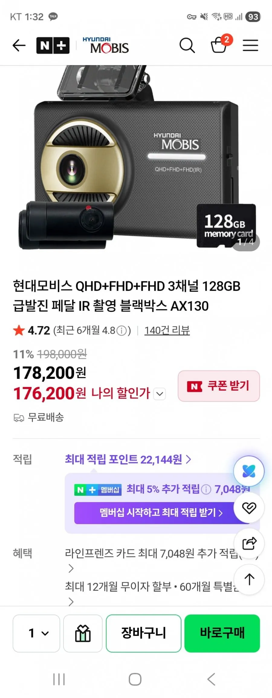 현대모비스 QHD+FHD+FHD 3채널 128GB 급발진 페달 IR 촬영 블랙박스 178,200원 무배