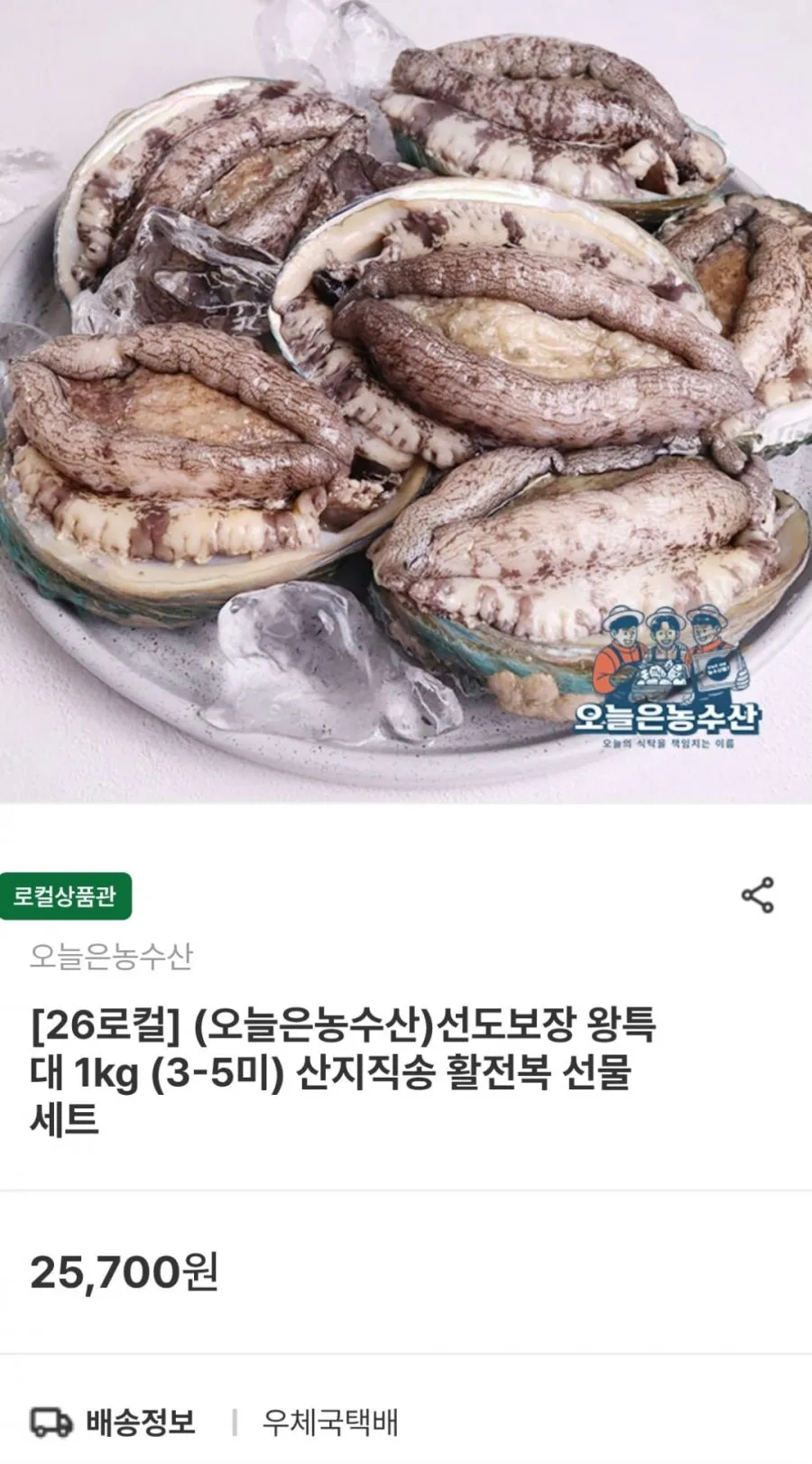 활전복 왕특대 1kg 3-5미