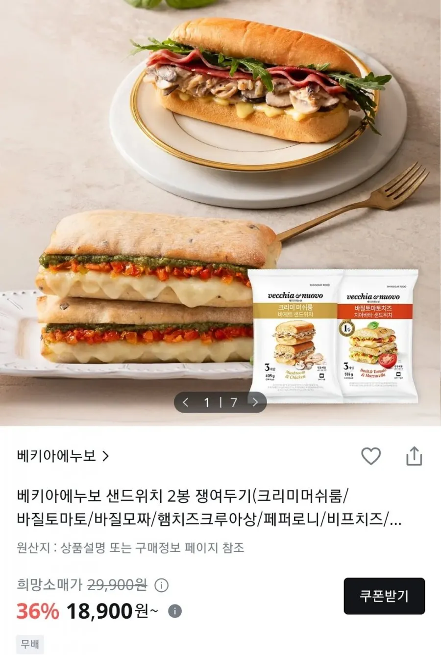 베키아에누보 샌드위치 3종 총 6개