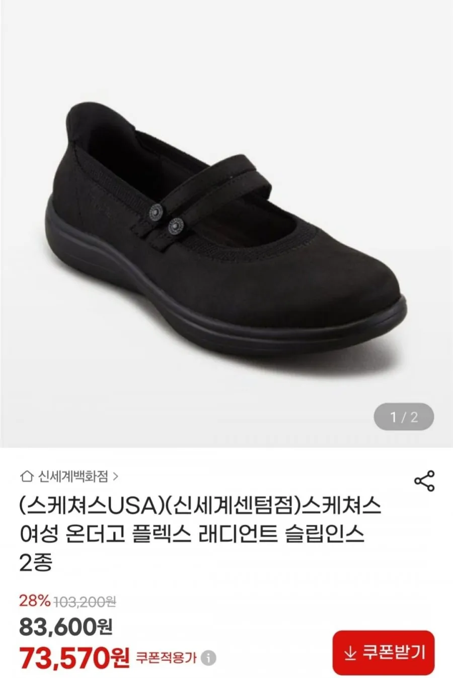 스케쳐스 여성 온더고 플렉스 래디언트 슬립인스 2종