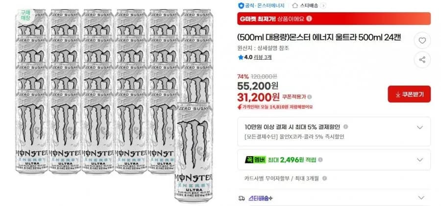 (500ml 대용량)몬스터 에너지 울트라 500ml 24캔