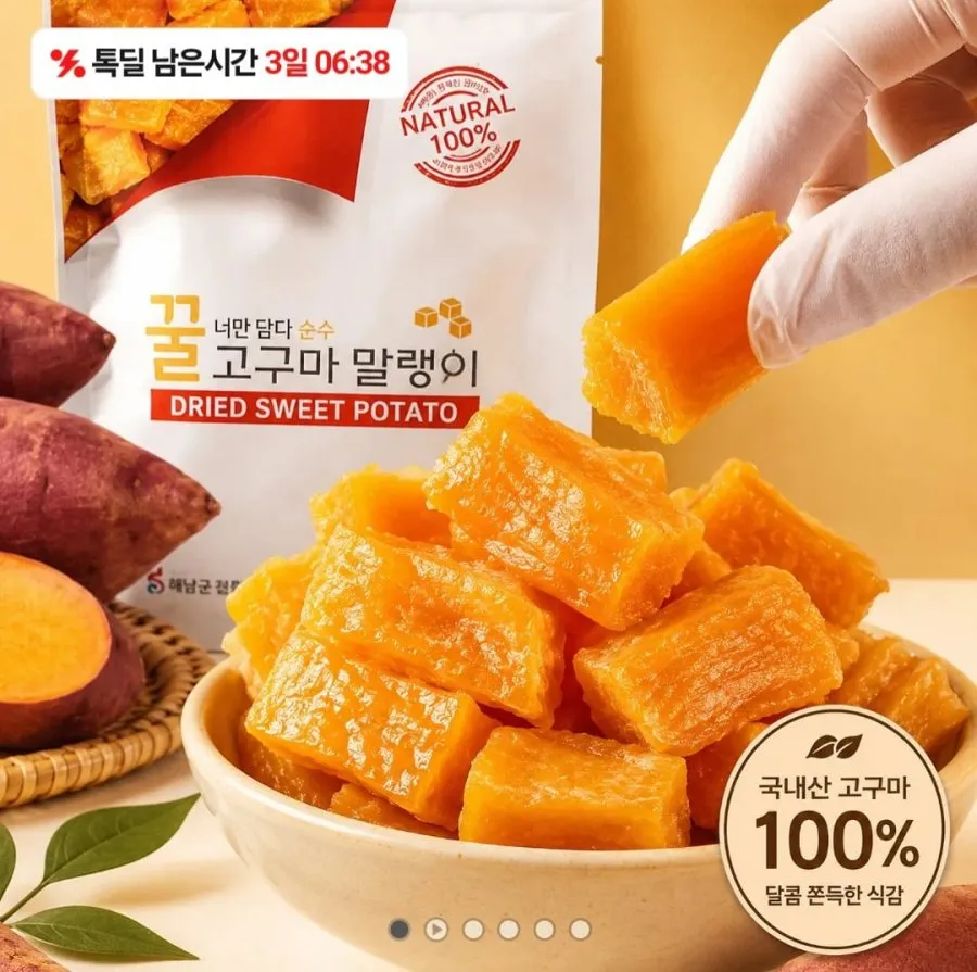 국내산 꿀 고구마 말랭이 10봉