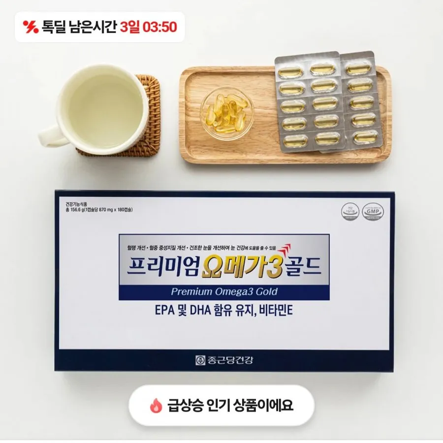 종근당건강 오메가3 골드 6개월분