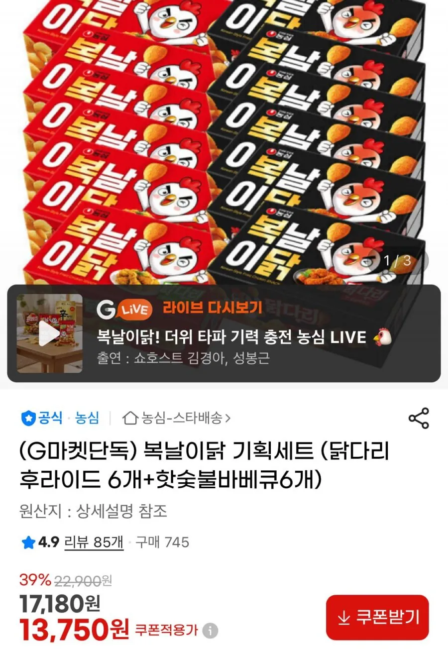 복날이닭 기획세트 (닭다리 후라이드 6개+핫숯불바베큐6개)