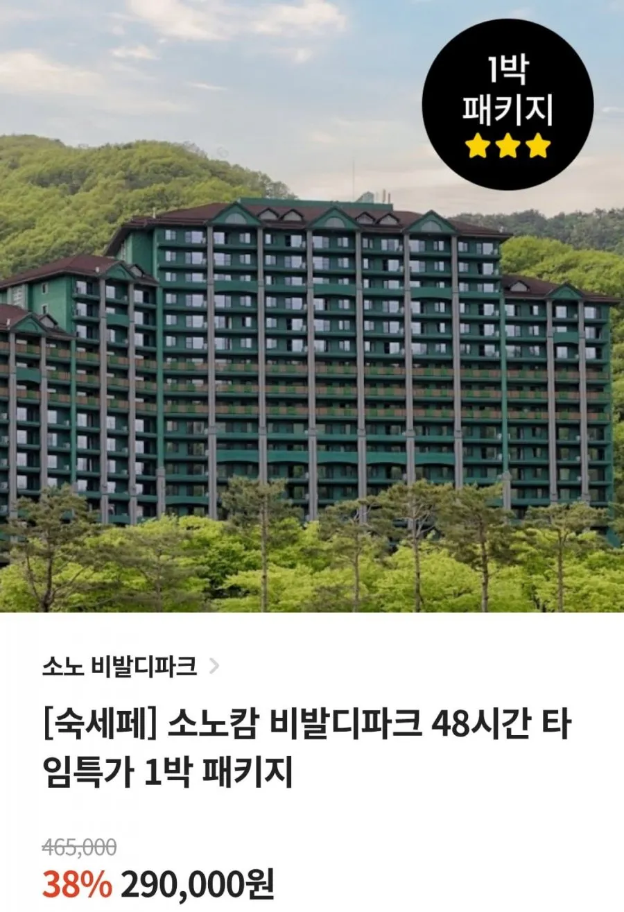 소노캄 비발디파크 1박 패키지