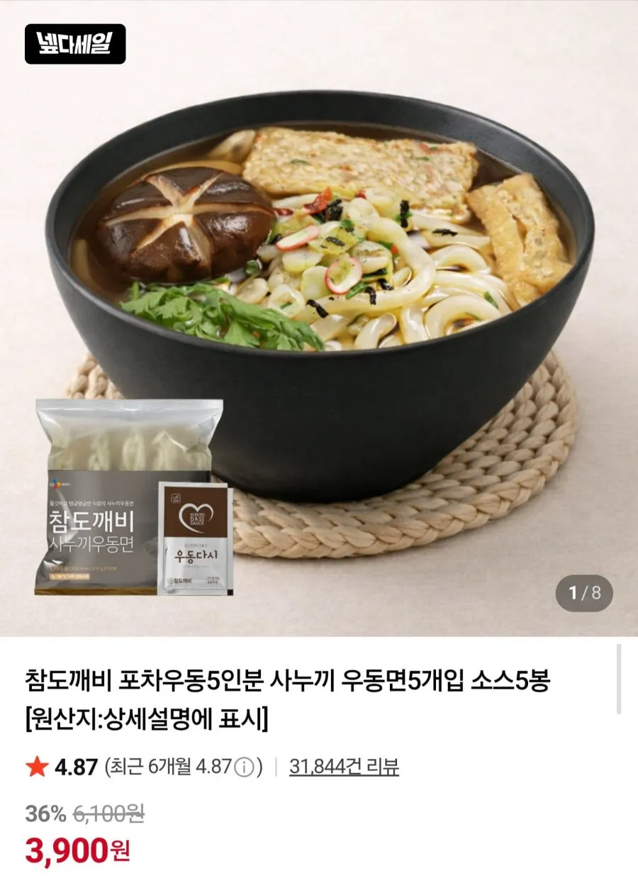 포차우동 사누끼 우동면 10인분+우동소스 10봉