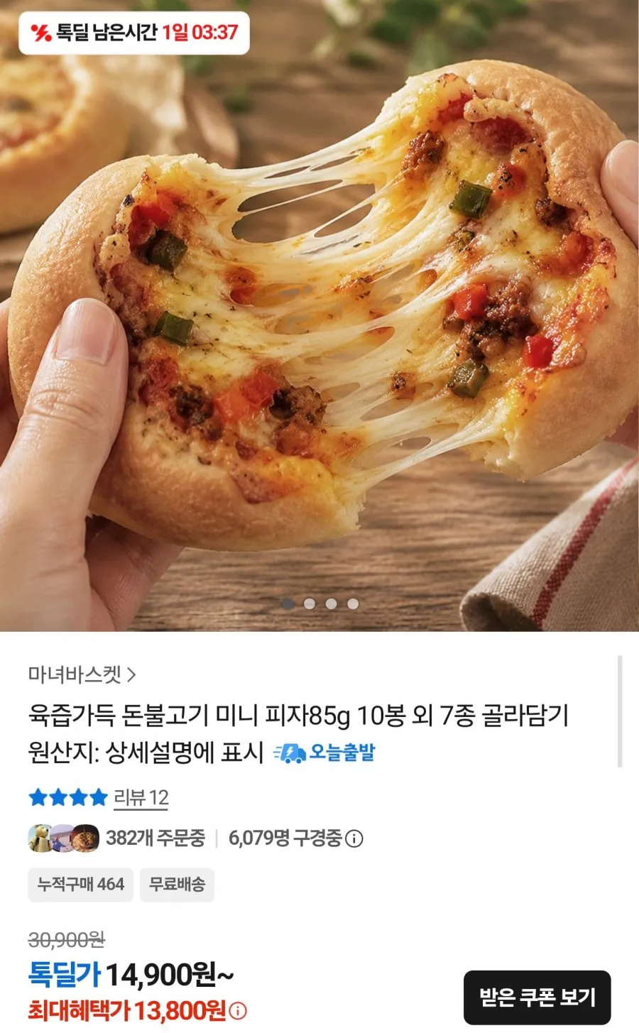 육즙가득 돈불고기 미니피자 85g 10봉