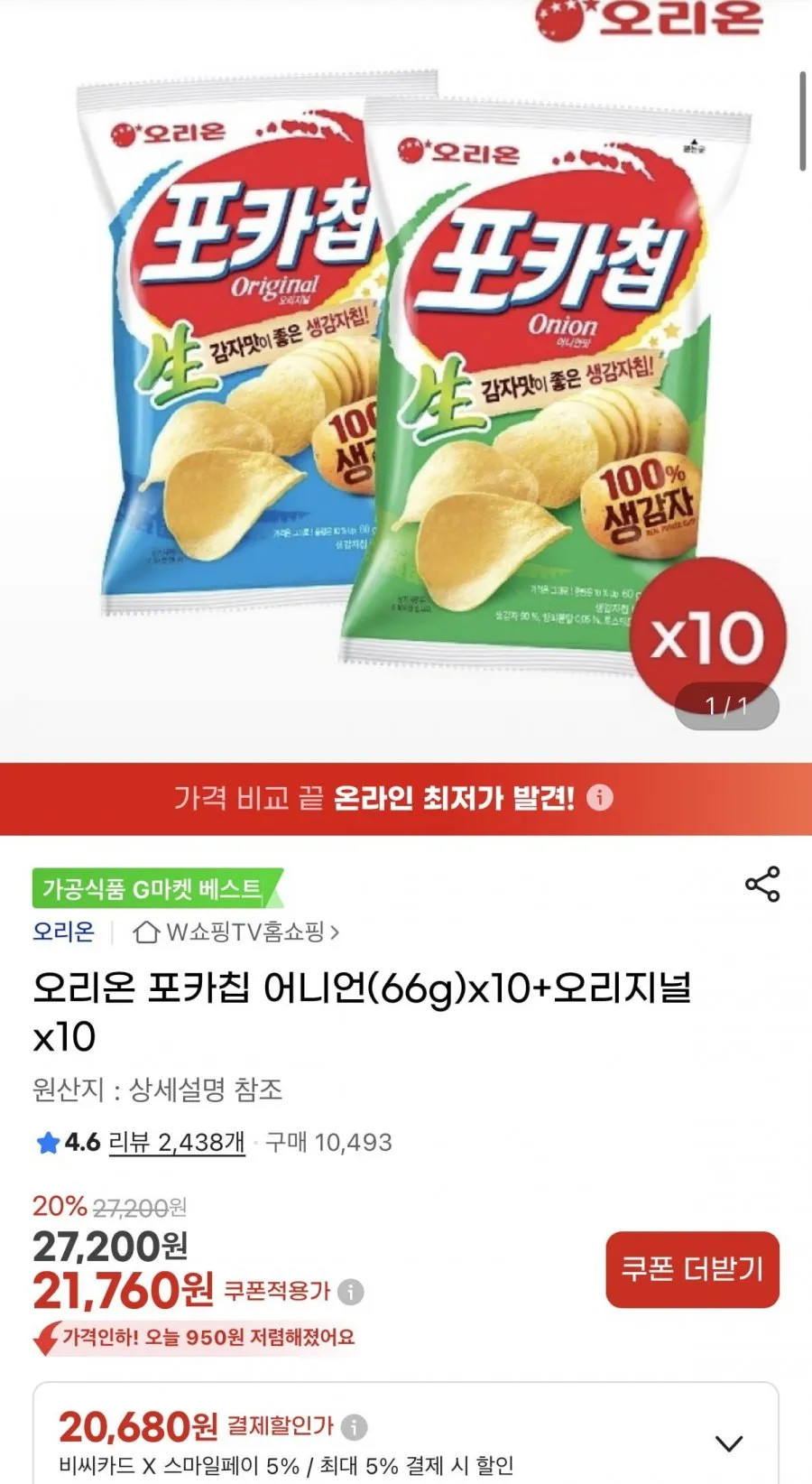오리온 포카칩 어니언(66g) 10+오리지널 10