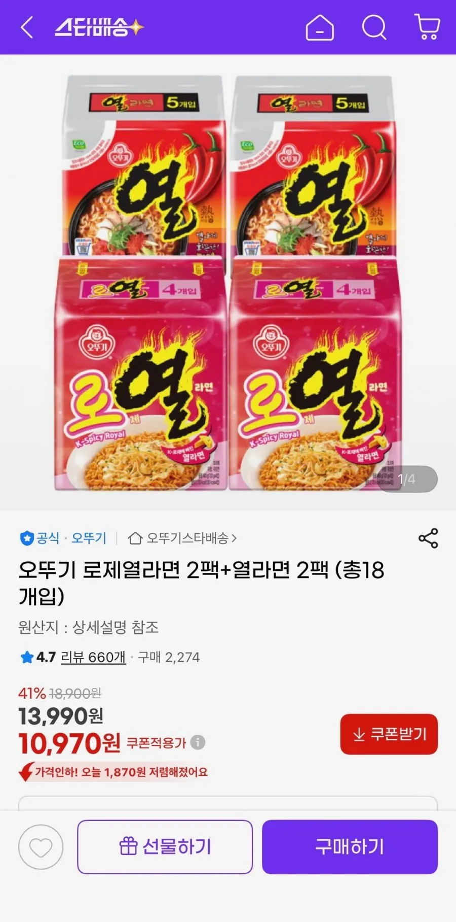 오뚜기 로제열라면 2팩+열라면 2팩 (총18개입)