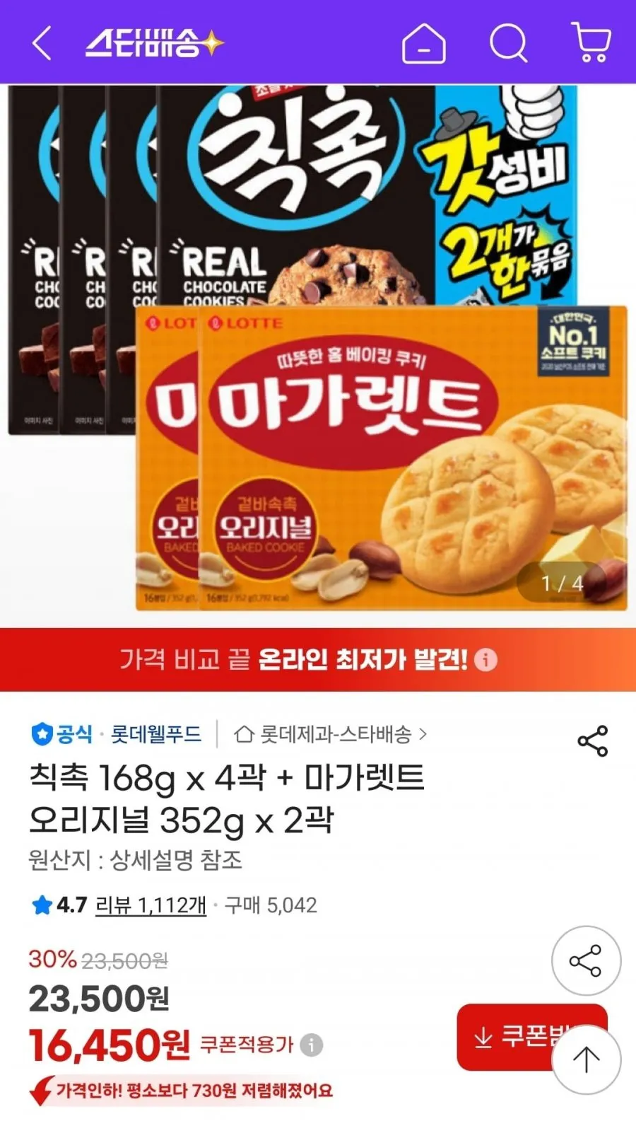 칙촉 168g 4곽+마가렛트 오리지널 352g 2곽