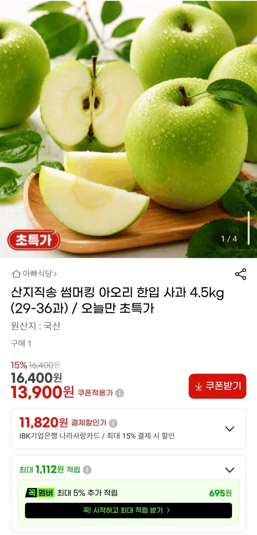 산지직송 썸머킹 아오리 한입 사과 4.5kg (29-36과)