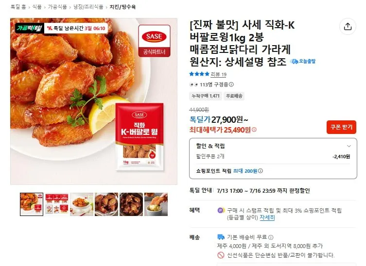 사세 직화K버팔로윙+버팔로스틱 1kg 2봉