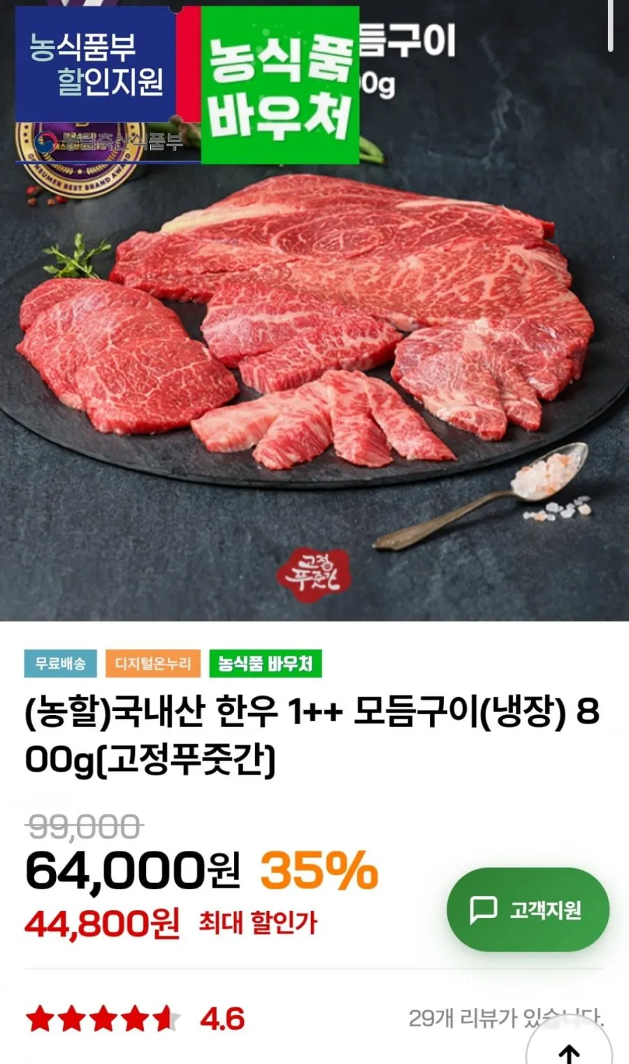 한우 1++ 모듬구이 냉장 800g