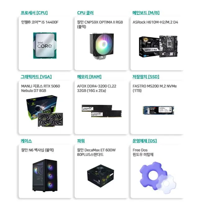인텔 14세대 14400F RTX5060 D4_32G 1TB 완본체