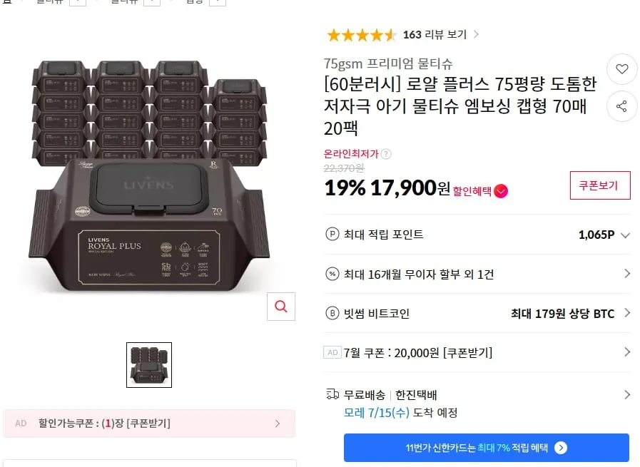 로얄 플러스 75평량 아기 물티슈 캡형 70매 20팩