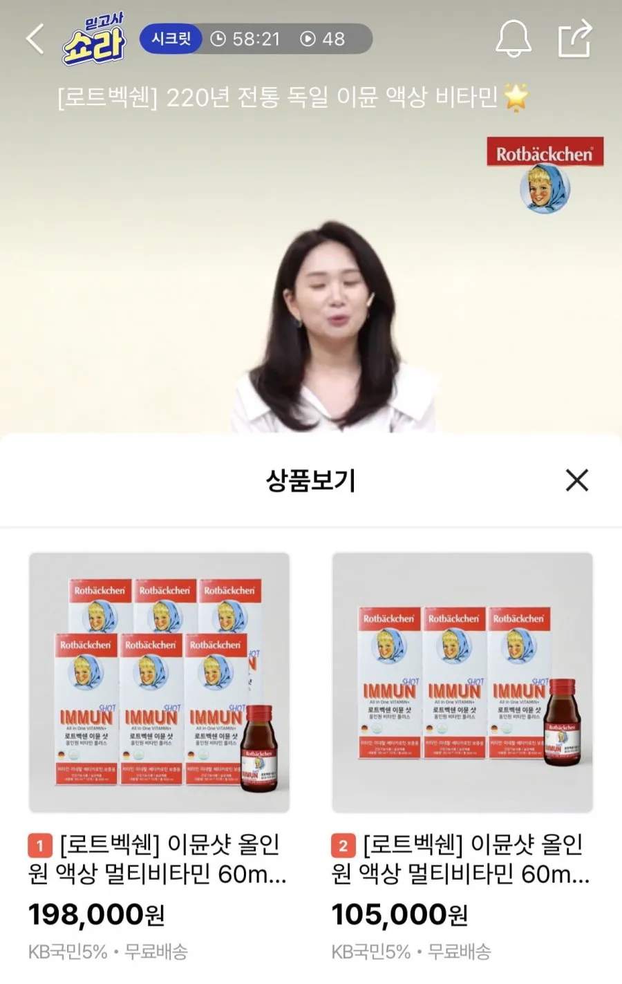 로트벡쉔 액상비타민 퍼스널쇼