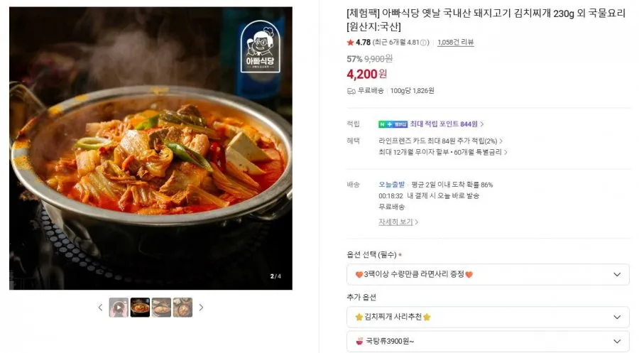 국내산 돼지고기 김치찌개 230g