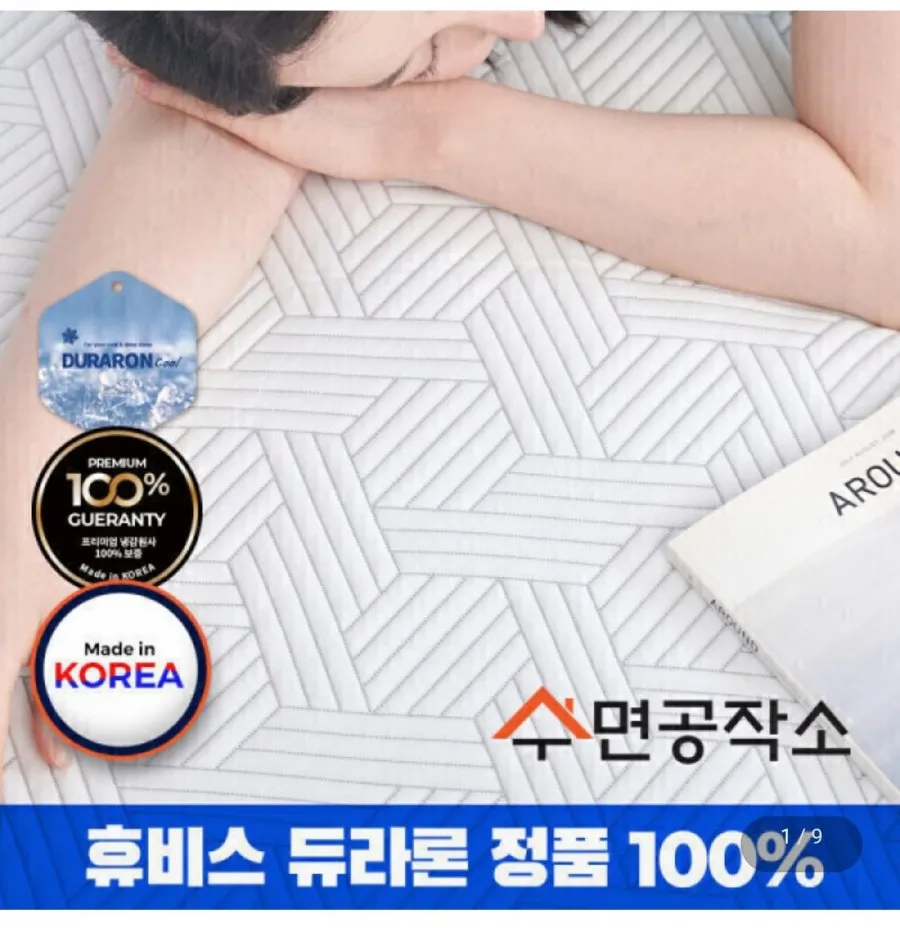 국산 휴비스 듀라론100% 냉감패드