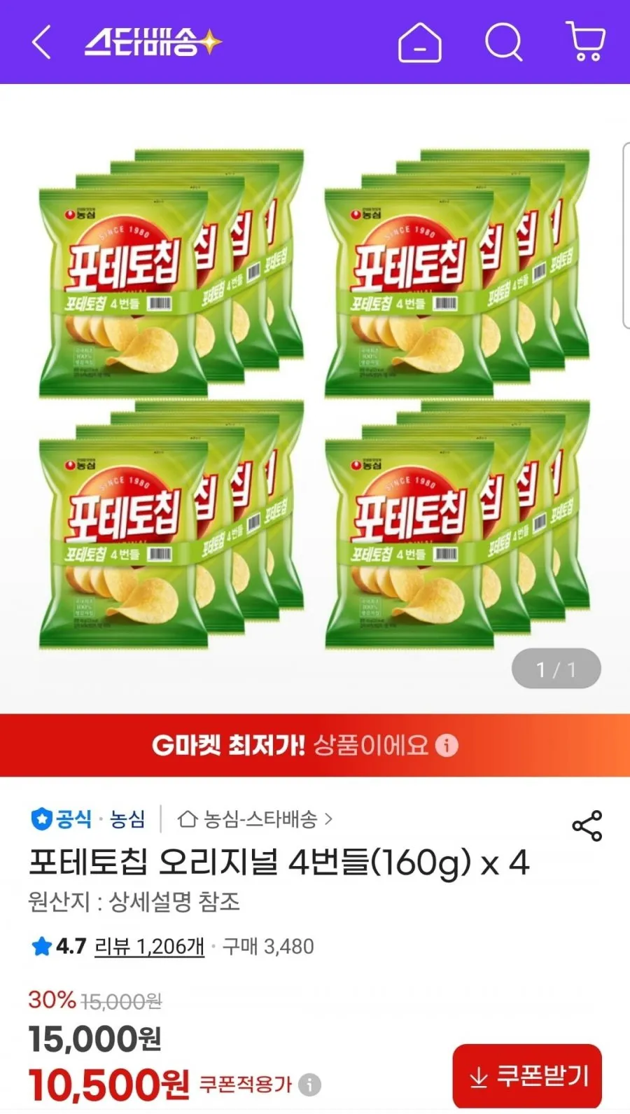 포테토칩 오리지널 4번들(160g) 4개 총 16봉