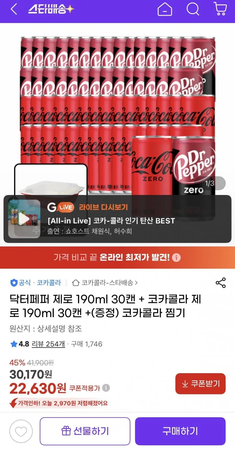 닥터페퍼제로 190ml 30캔 + 코카콜라제로 190ml 30캔 + 증정