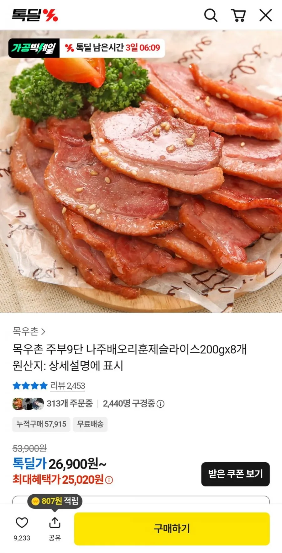 목우촌 나주배오리훈제슬라이스 200g x 8개