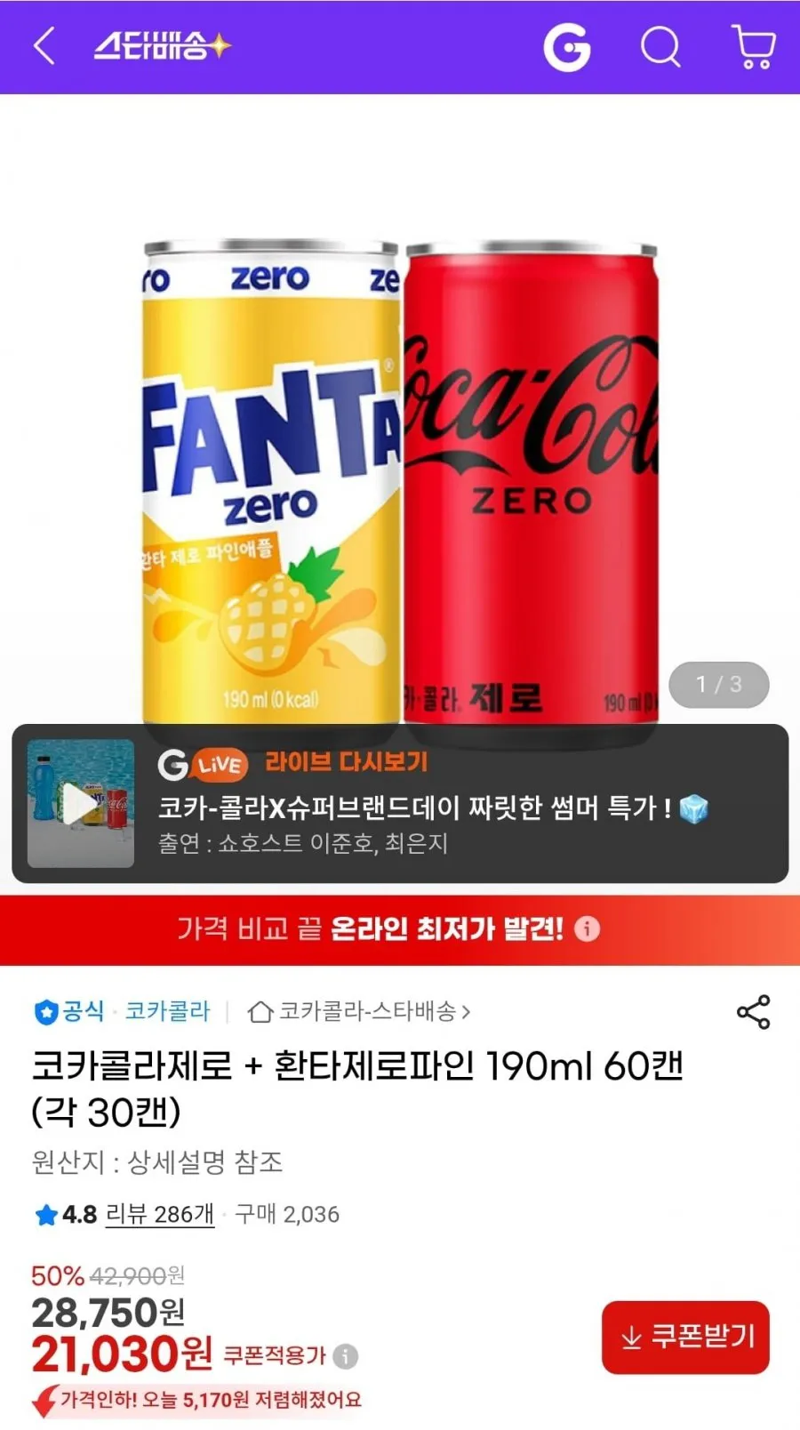 코카콜라제로 + 환타제로파인 190ml 60캔(각 30캔)