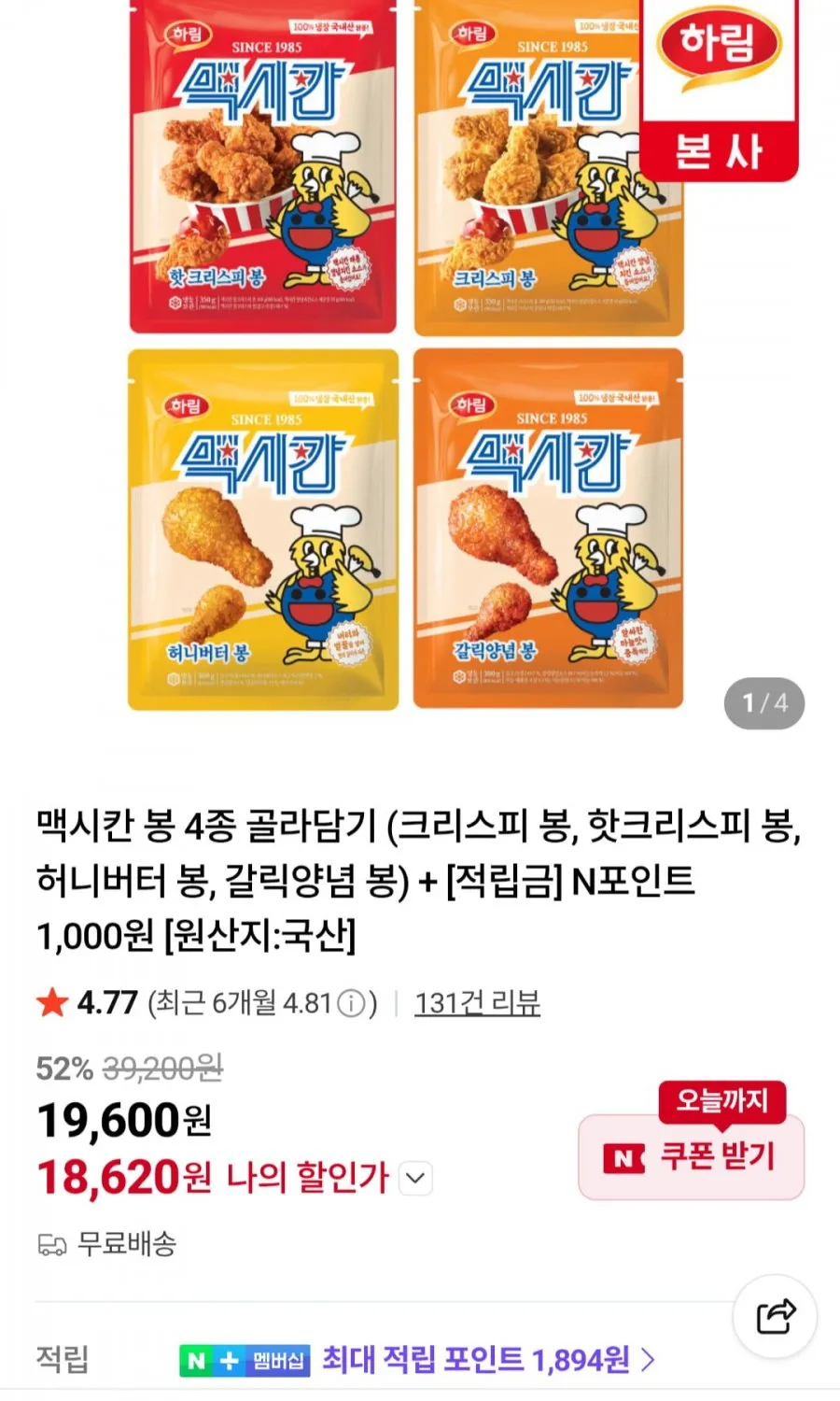 맥시칸 봉 4종 골라담기 + 적립금