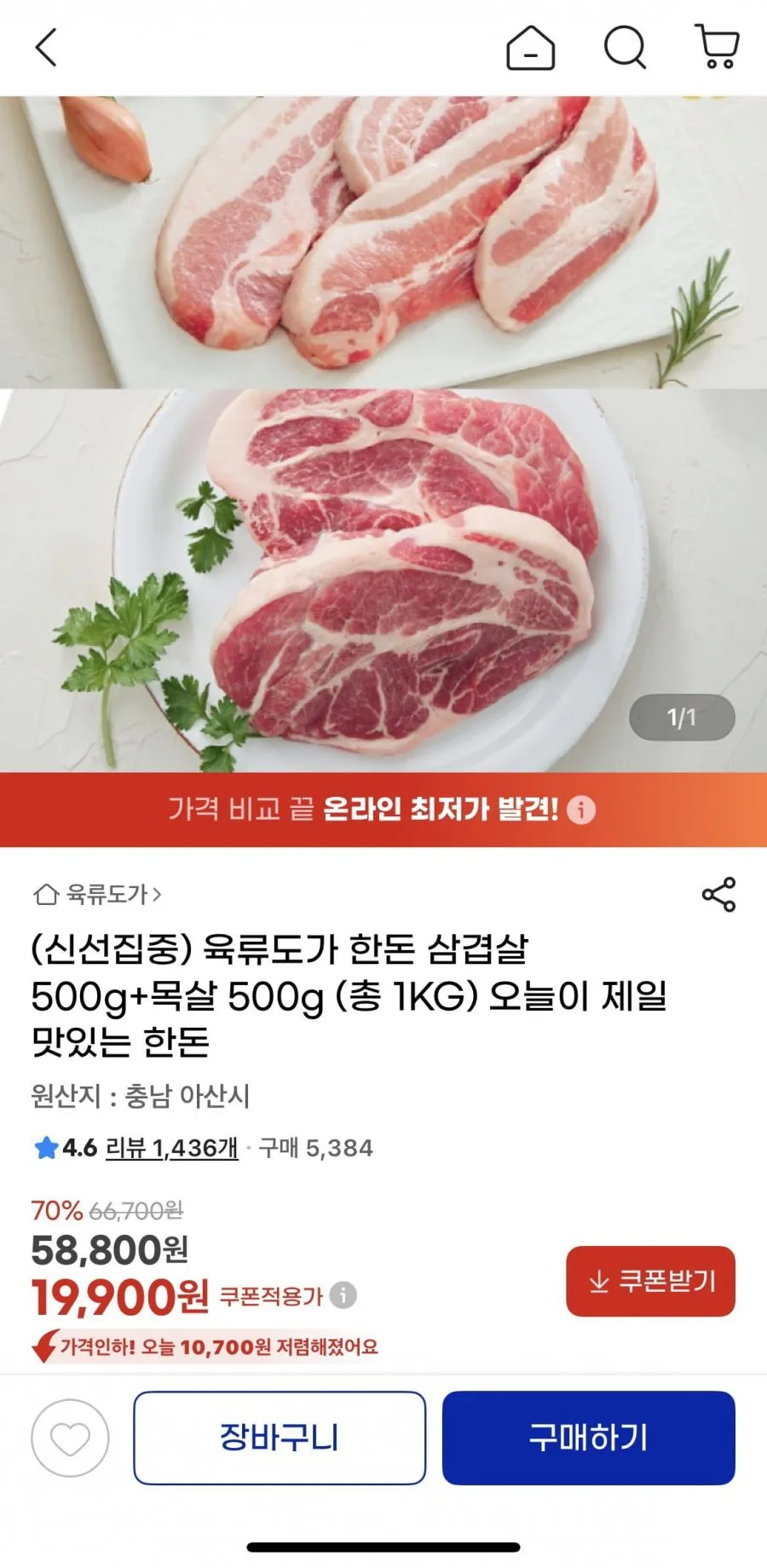 육류도가 한돈 삼겹살 500g+목살 500g