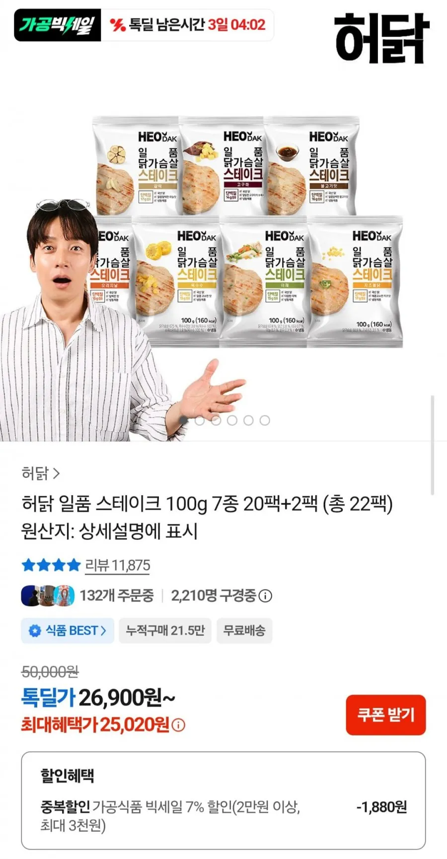 허닭 일품 스테이크 100g 7종 22팩