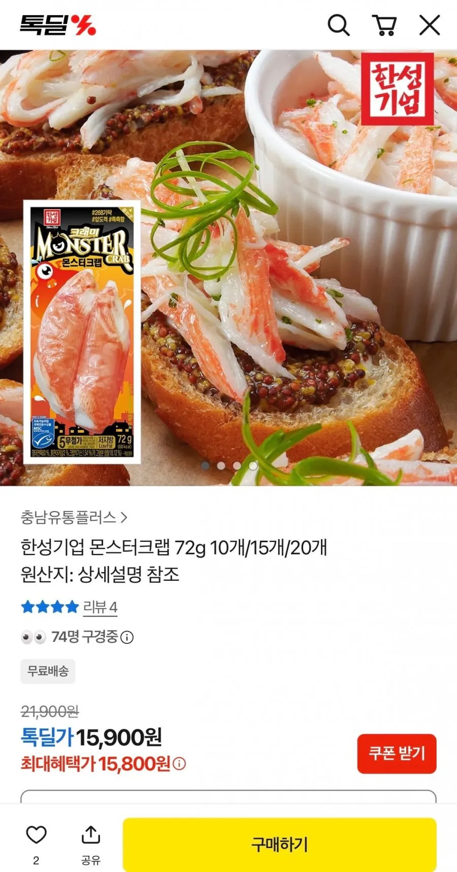 한성기업 몬스터크랩 72g 20개