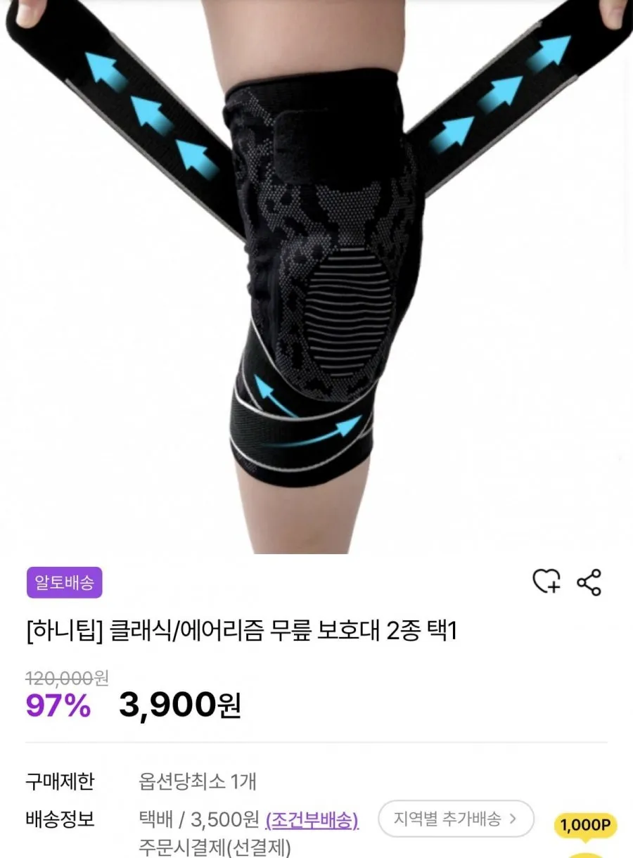 하니팁 클래식/에어리즘 무릎 보호대 2종 택1