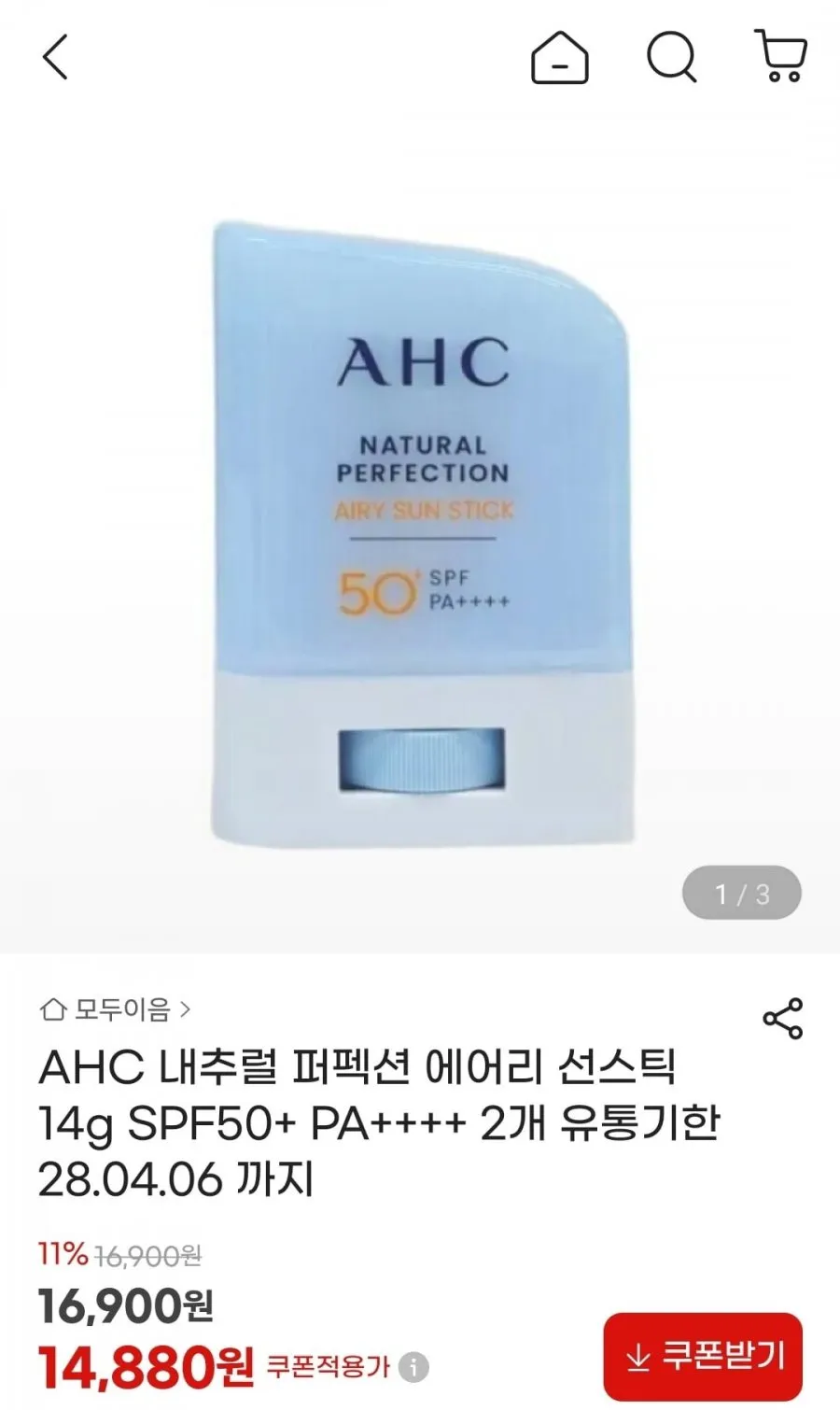 AHC 내추럴 퍼펙션 에어리 선스틱 2개