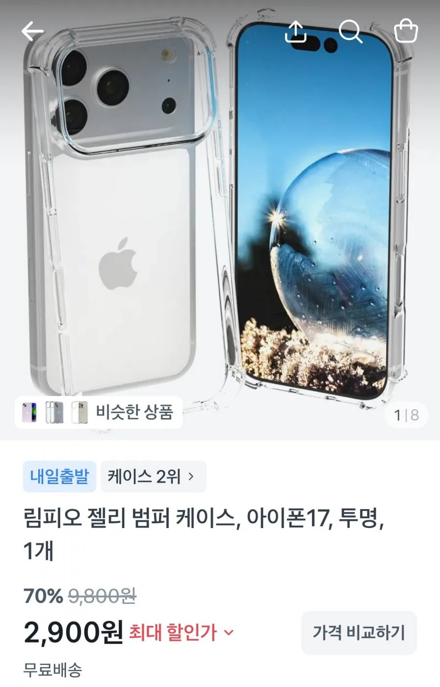 림피오 젤리 범퍼 투명 케이스