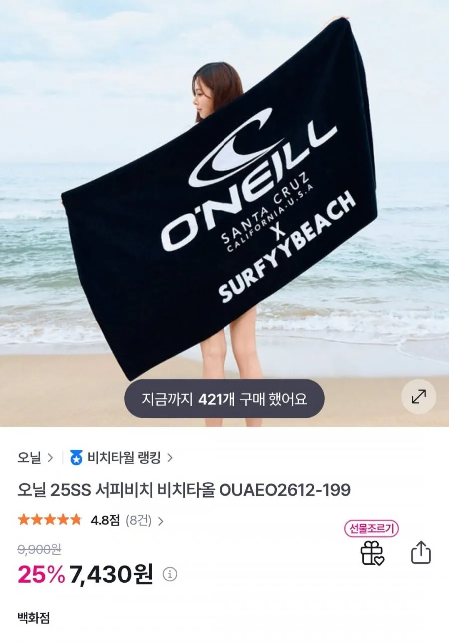 오닐 25SS 서피비치 비치타올