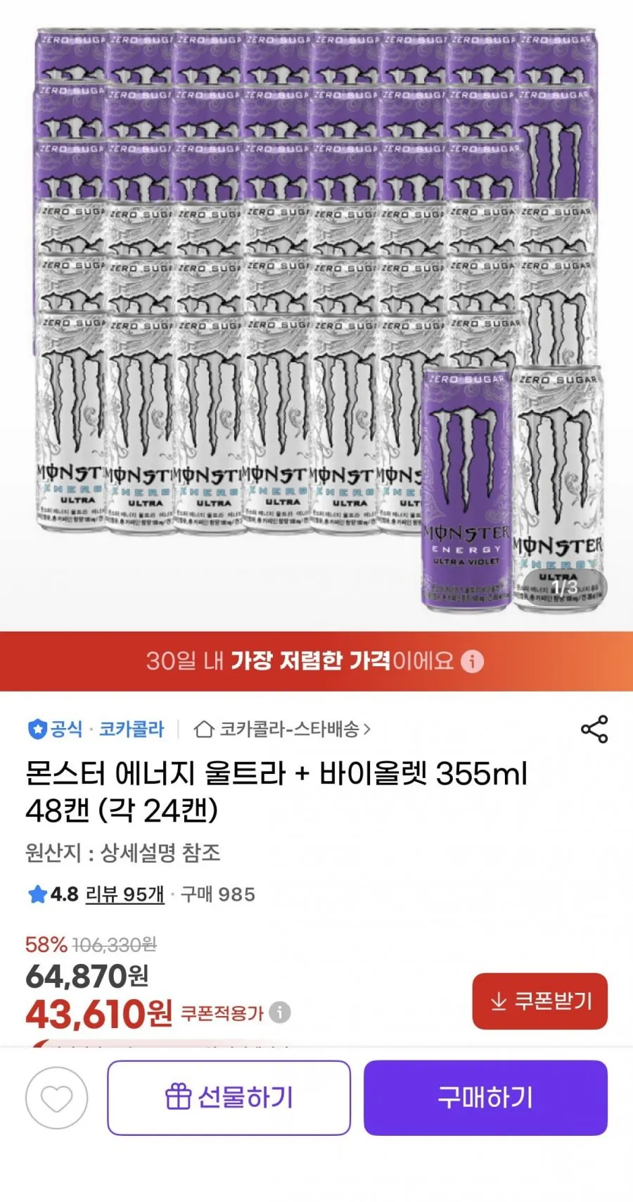 몬스터 에너지 울트라 + 바이올렛 355ml 48캔 (각 24캔)