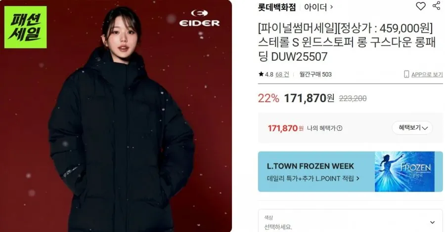 남여공용 아이더 스테롤S 윈드스토퍼 구스 롱패딩 171,870원/무료