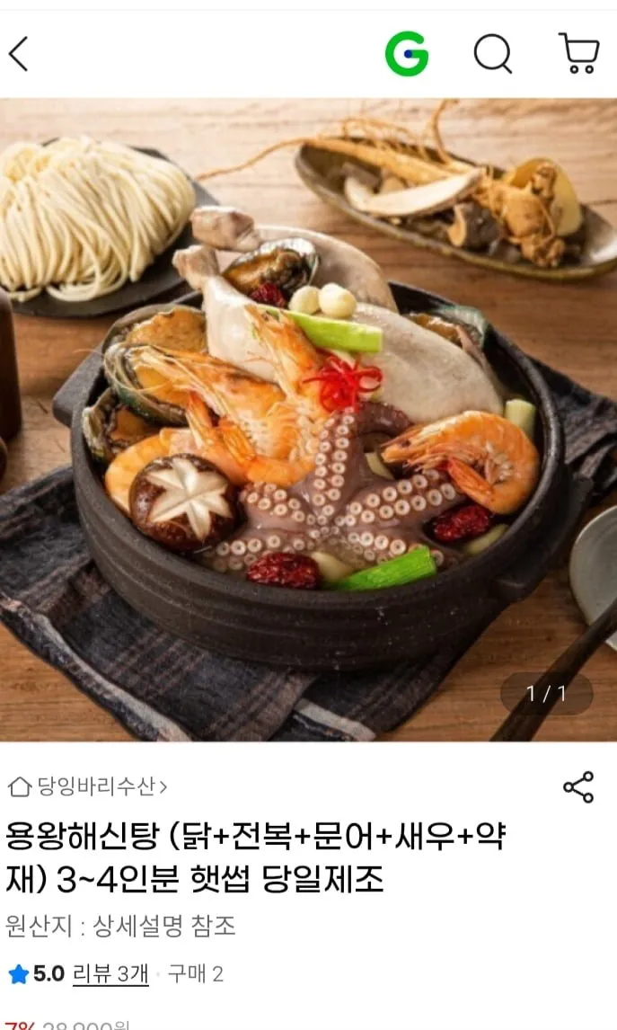 용왕해신탕 (닭+전복+문어+새우+약재) 3~4인분 햇썹 당일제조