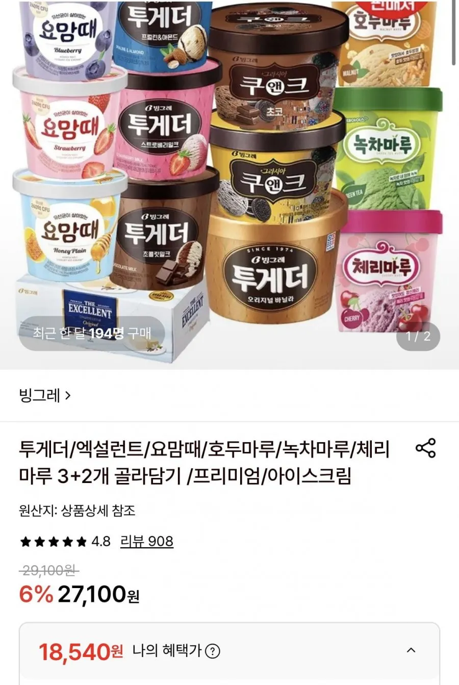 투게더 엑설런트 요맘때 3+2개 골라담기