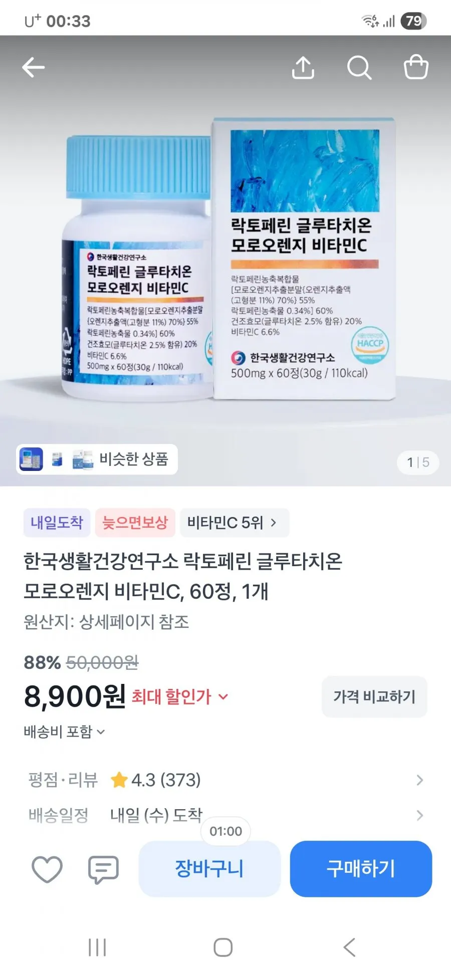 락토페린 글루타치온 비타민C 60정