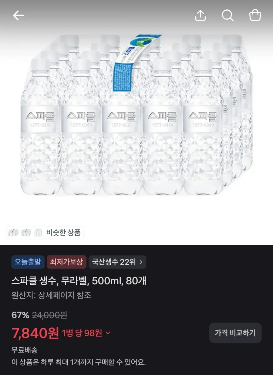 스파클 500ml 80개 / 수박 8kg / 할리스 카페라떼 60개 / 아토워시 캡슐세제 200개