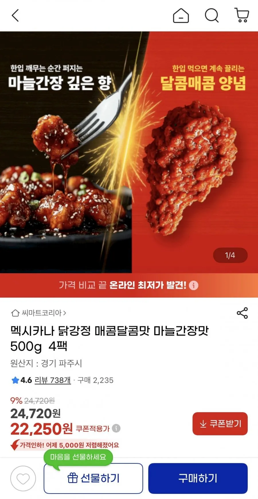 멕시카나 닭강정 매콤달콤맛 마늘간장맛 500g 4팩