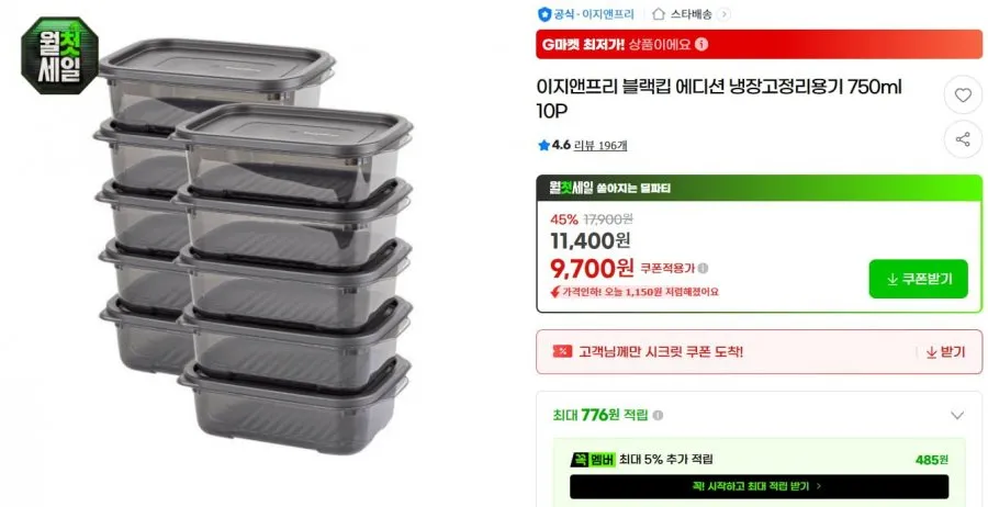 블랙킵 냉장고 정리용기 750ml 10p