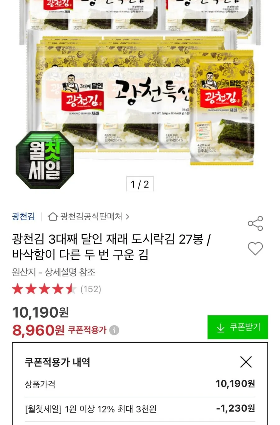 광천김 3대째 달인 재래 도시락김 4g 27봉