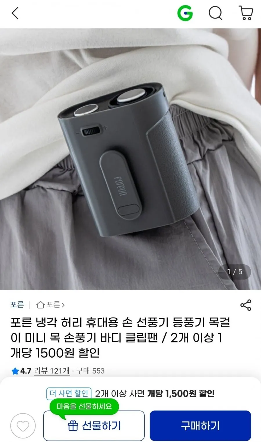 냉각 휴대용 선풍기 등풍기 바디클립팬