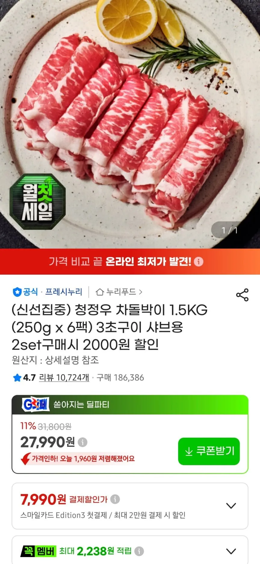 프레시누리 청정우 차돌박이 구이및 샤브용 1.5kg (250g6팩)