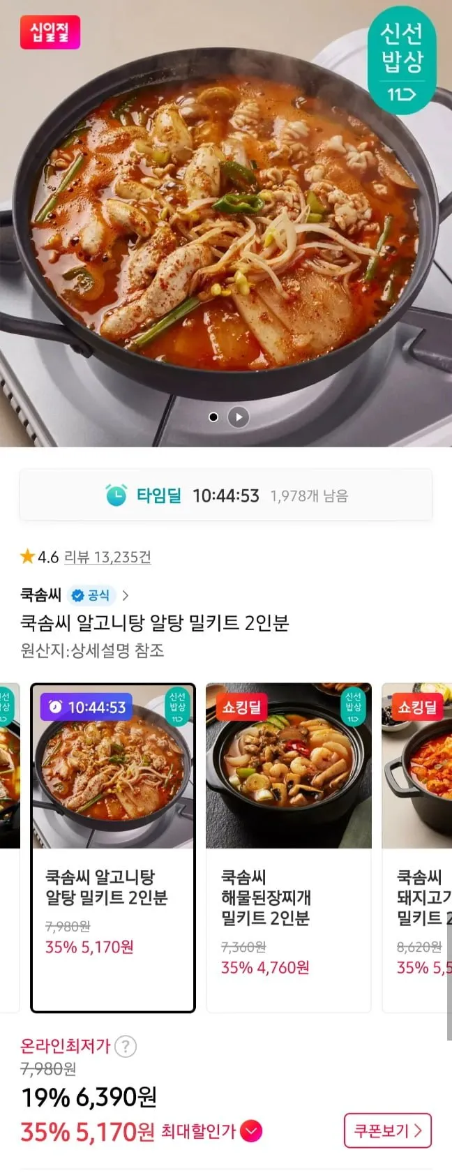쿡솜씨 밀키트 오코노미야끼외 2인분류 3팩무료배송