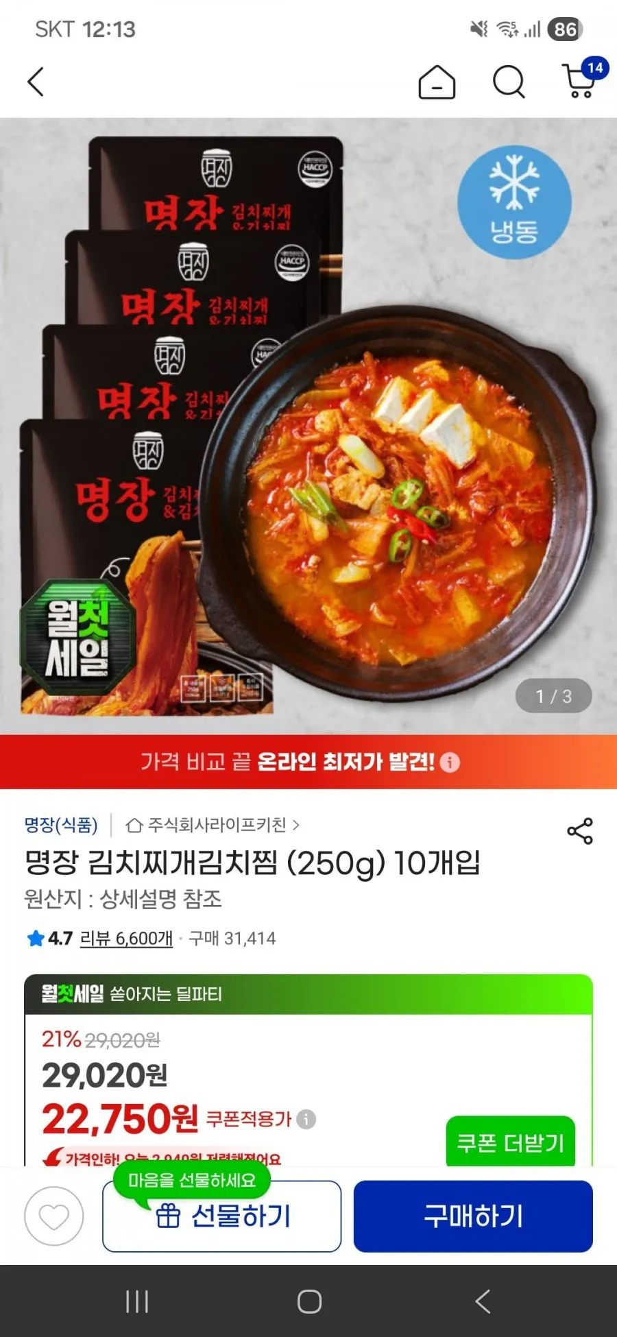 명장 김치찌개김치찜 10개입
