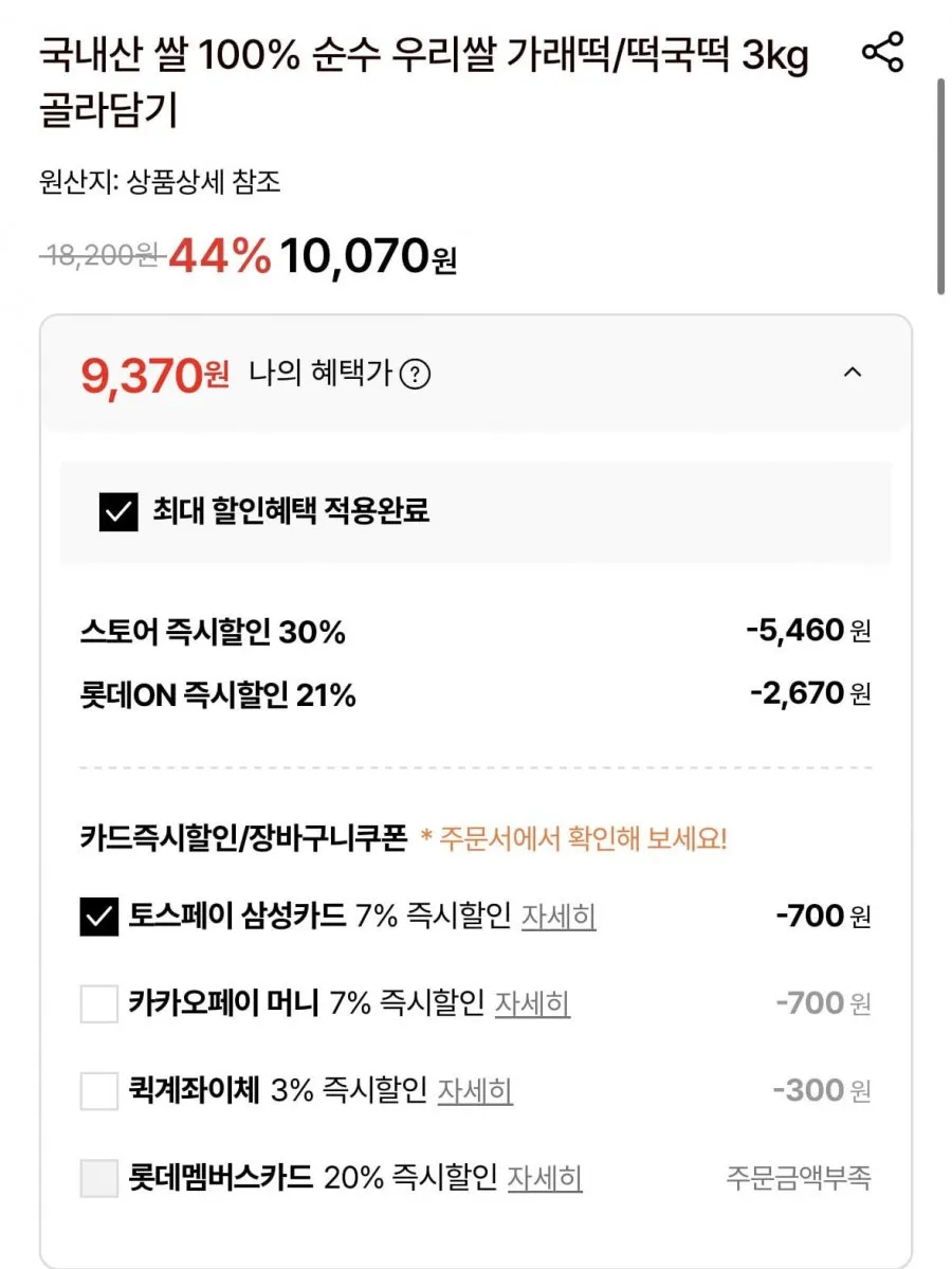 국내산 100% 우리쌀 가래떡/떡국떡 3kg 골라담기