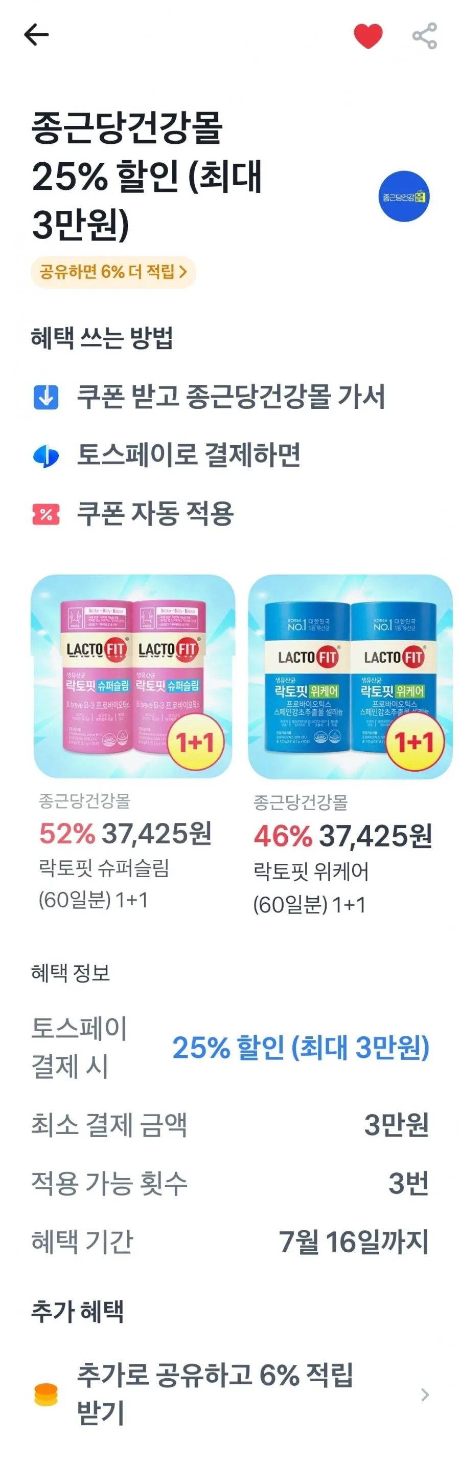 락토핏 골드 7통 350일분 외 아임비타 이뮨샷등