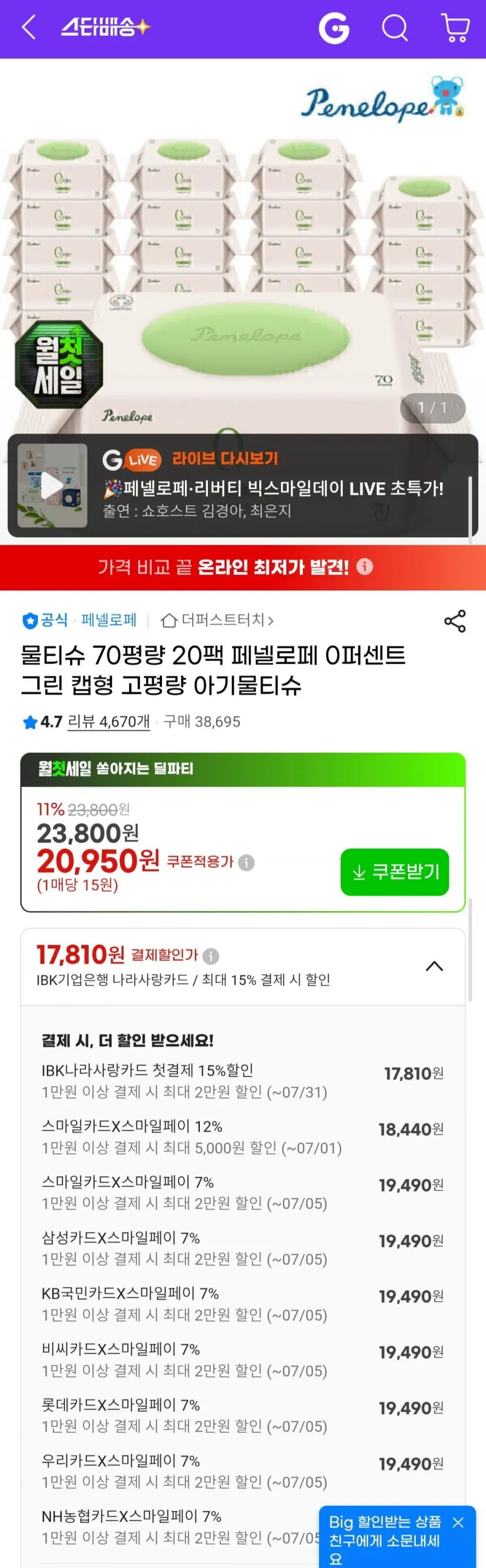 페넬로페 0퍼센트 그린 70평량 20팩 캡형